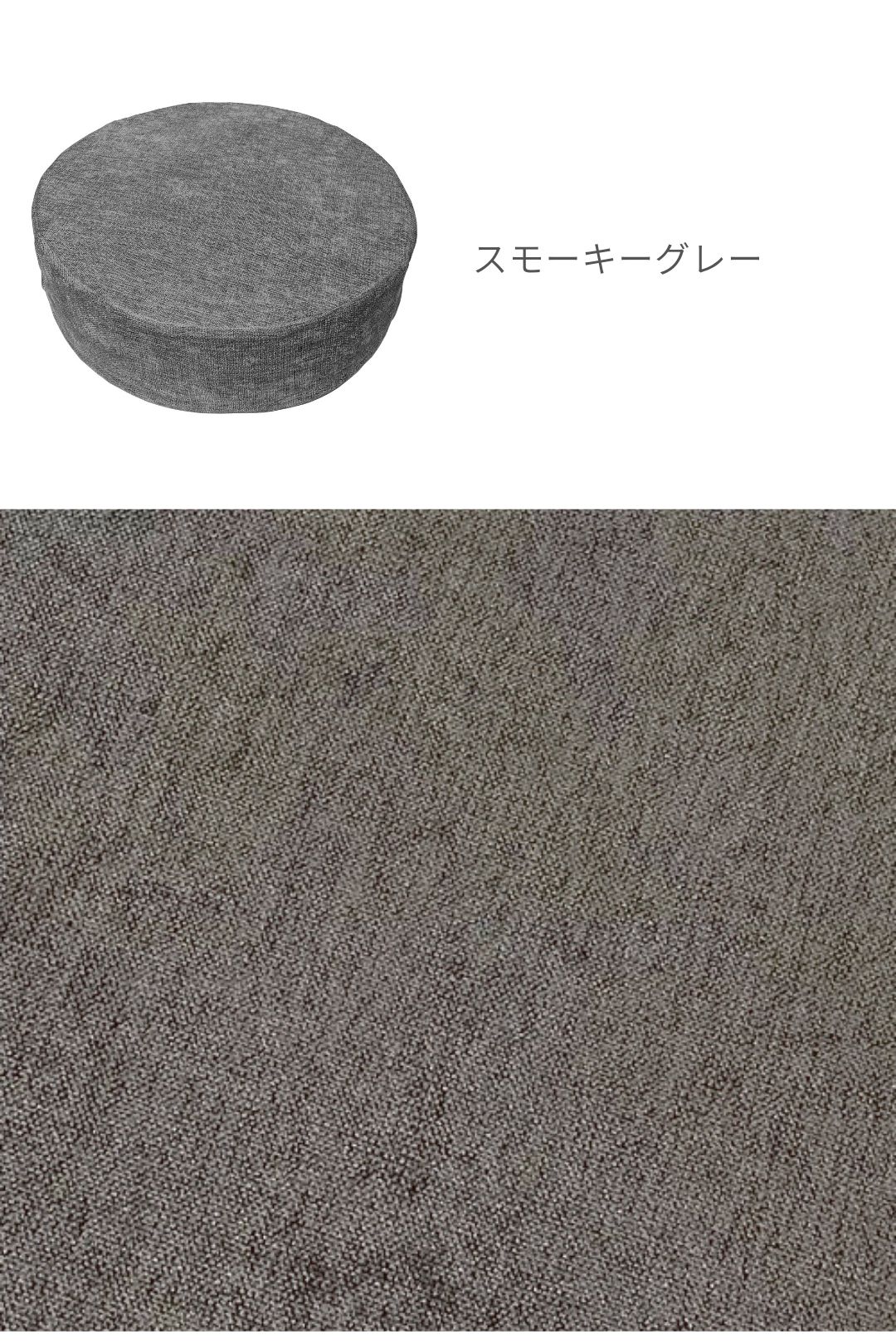 金鵄 スツール クッション 直径40x12cm シェニール織 スモーキー